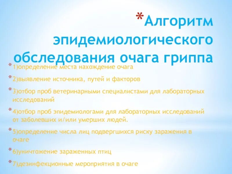 Эпидемиологическое обследование очага туберкулеза. Эпид обследование очагов. Цель обследования эпидемического очага. 357/у. Эпид обследование очагов.
