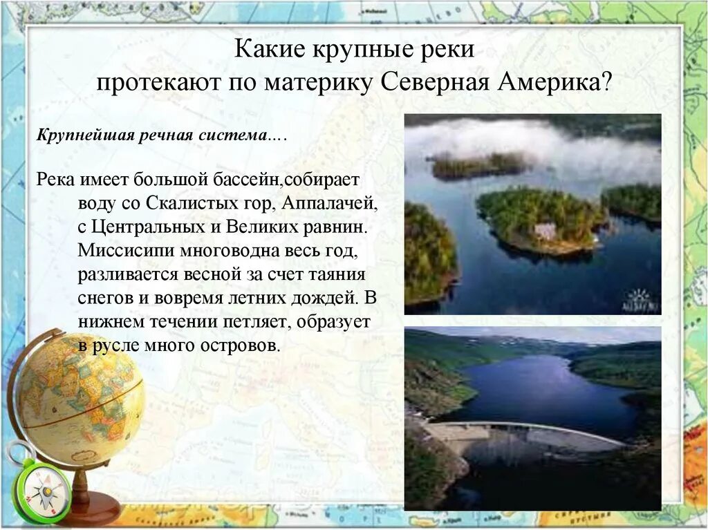 Озеро на севере материка. Какие реки протекают по Северной Америке. .Какие крупные реки протекают по материку?. Какие крупные реки и протекают по материку Северная Америка. Внутренние воды Северной Америки 7 класс география.