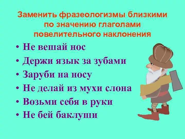 Устойчивые сочетания слов. Фразеологизмы антонимы. Фразеологизм. Фразеологизмы примеры простые. Фразеологические слова.