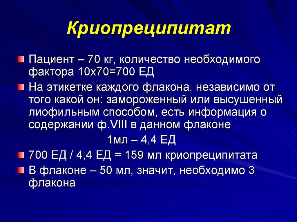 Криопреципитат. Криопреципитата плазмы это. Криопреципитат показания. Срок хранения криопреципитата. Концентрат тромбоцитов хранится при температуре градусов