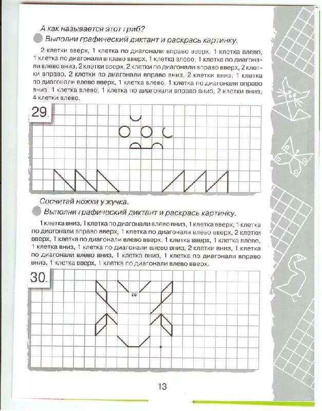 1 по диагонали вправо вверх. Графический диктант 2 класс по клеточкам под диктовку. Графический диктант по диагонали для дошкольников 6-7. Графический диктант для детей 6-7 лет. Графический диктант 1 класс.