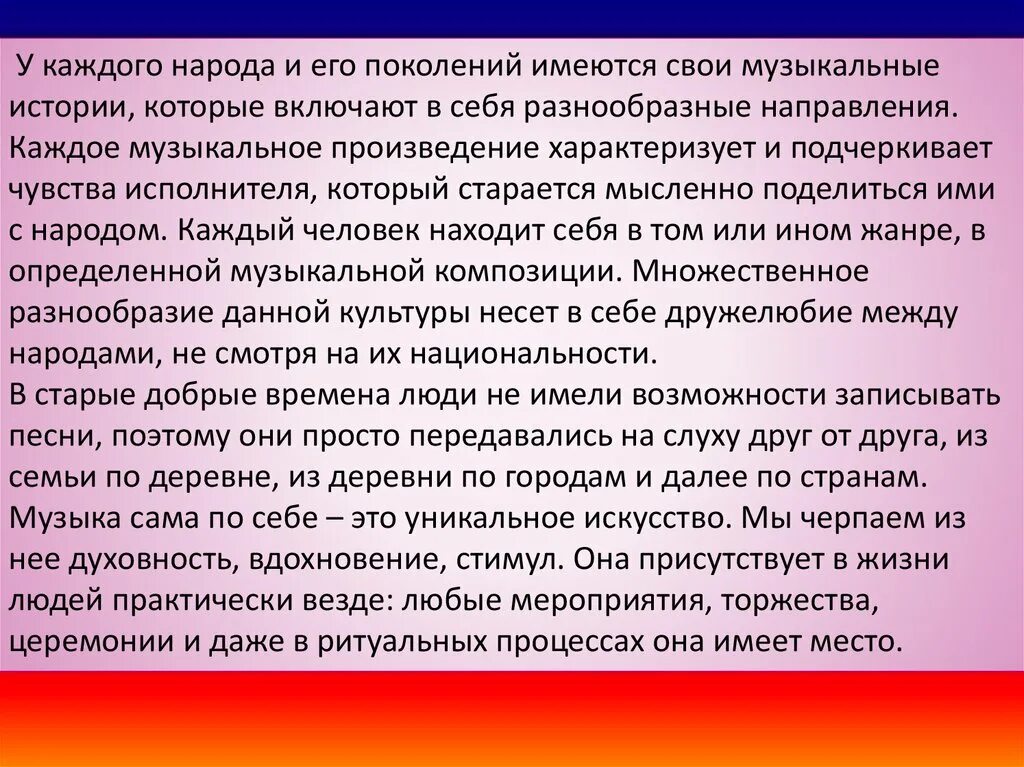 У каждого народа и его поколений имеются свои музыкальные истории. О поколении судят по героям которые ему принадлежат сообщение. Песни народов сообщение