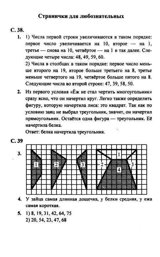 Стр 26 упр 5 математика 3. Математика 2 класс учебник 1 часть стр 38 номер 2. математика 2 класс учебник 1 часть стр 38 номер 4. гдз по математике 2 класс 2 часть стр 38. гдз математика 2 класс стр 38 моро.