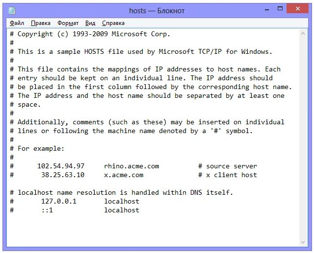 Файл хост. Как должен выглядеть файл hosts. Файл хост как должен выглядеть. Как должен правильно выглядеть файл hosts. Добавить в host