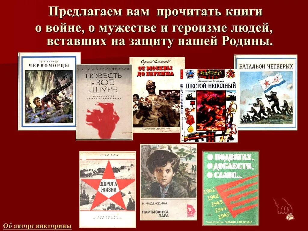 Книги о войне. Детские книги о войне для школьников. Книги о войне для детей. Герои книг.