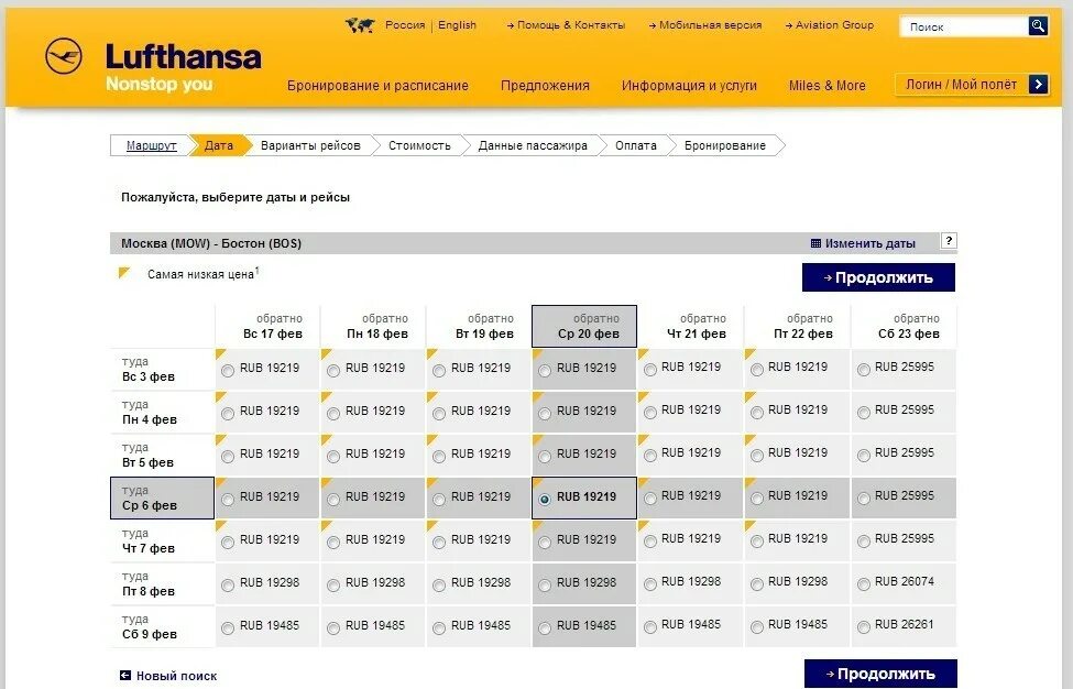 Авиабилеты купить люфтганза. Билеты авиакомпании Lufthansa. Билет на самолет Люфтганза. Самолет Lufthansa. Lufthansa в России.