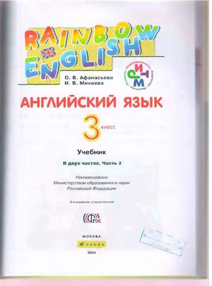 3кл английский учебник 2 часть