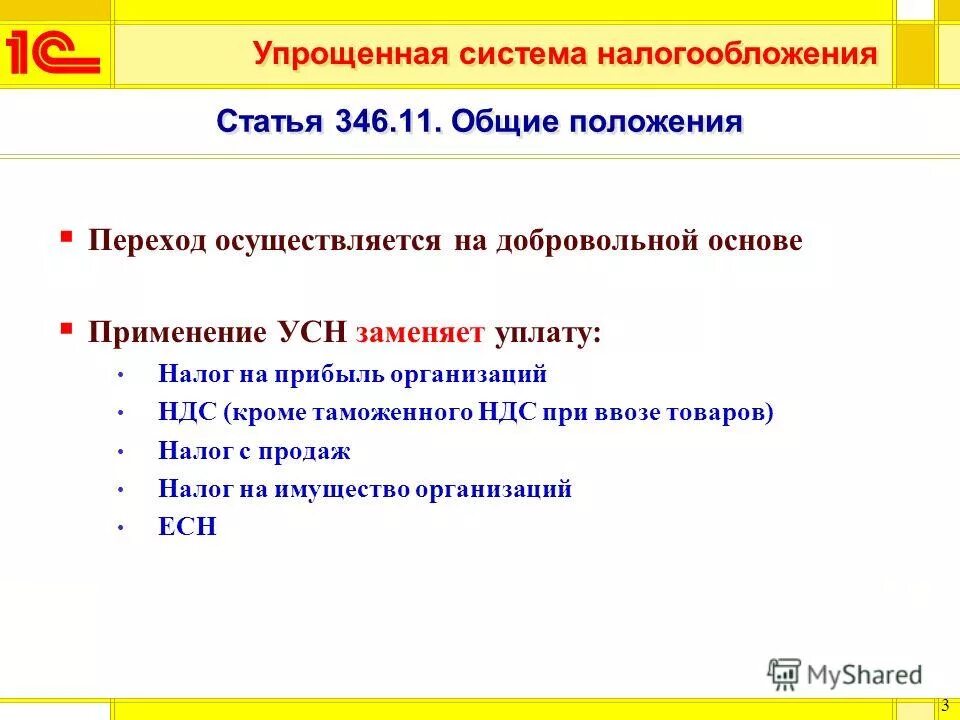 системынплогообложения. виды систем налогообложения. системыналогооблажения. виды система налогооблаж. общая система налогообложения ндс.
