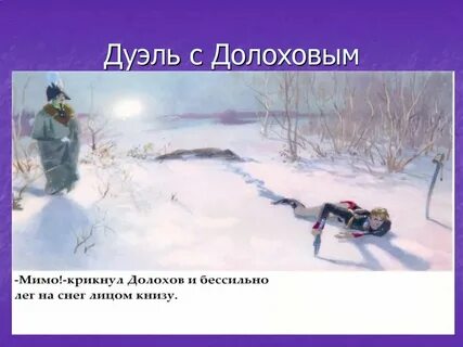 Пьер безухов дуэль с долоховым