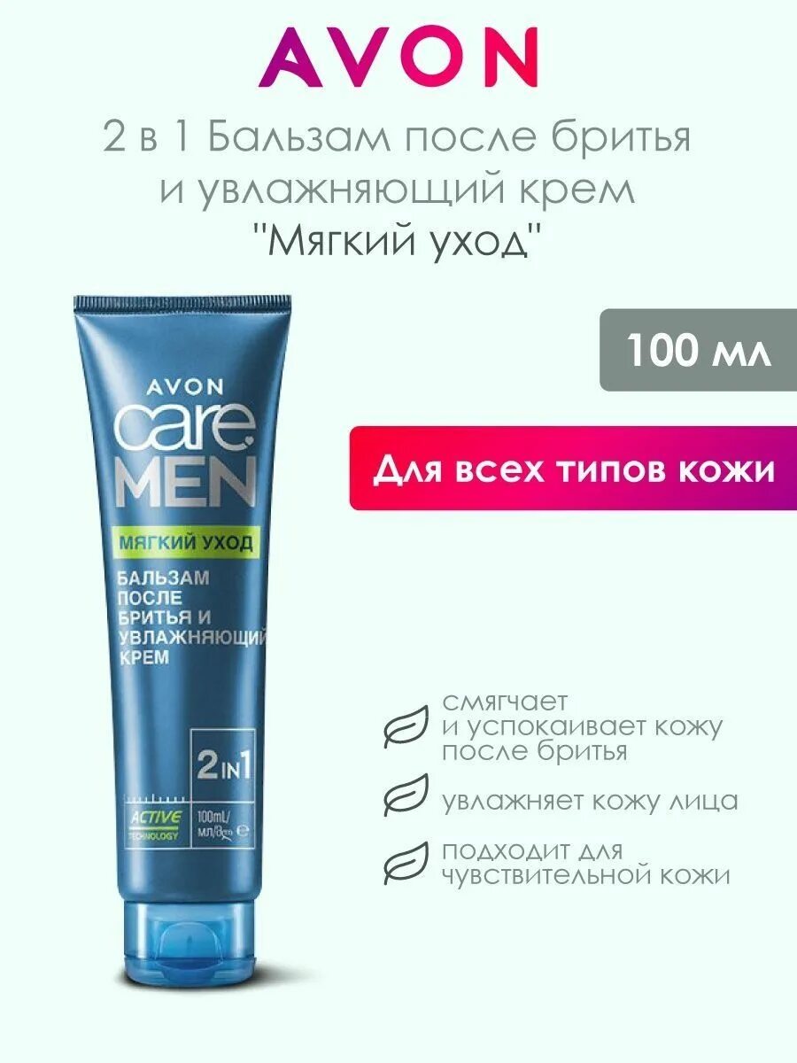 Avon бальзам. Бальзам после бритья и увлажняющий крем Avon Care men. Гель после бритья эйвон. Эйвон бальзам после бритья и увлажняющий крем. Эйвон крем после бритья мужской.