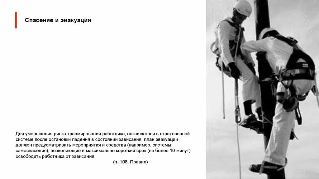 Спасение при работе на высоте. План спасательных работ при работе на высоте. эвакуация при работе на высоте. план мероприятий по спасению и эвакуации при работе на высоте. план спасательных мероприятий при работе на высоте.