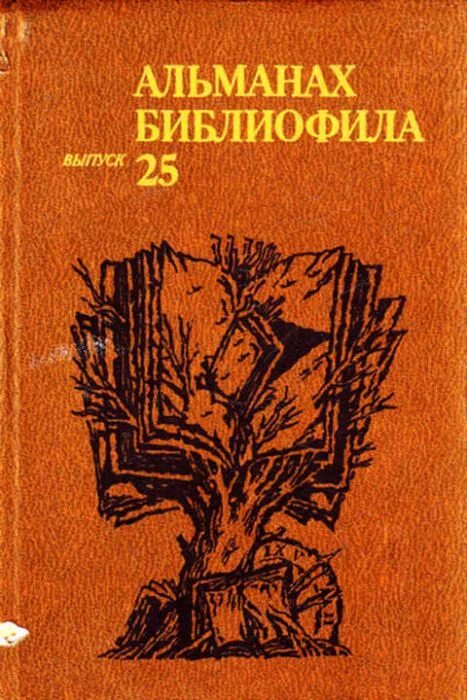 Альманах. Альманах примеры. Альманах книга. Альманах цеха поэтов. Что такое альманах в литературе.