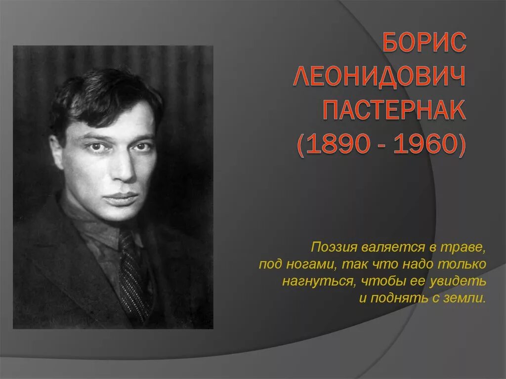 Стихотворение б пастернака зимняя ночь. Быть знаменитым некрасиво Пастернак.