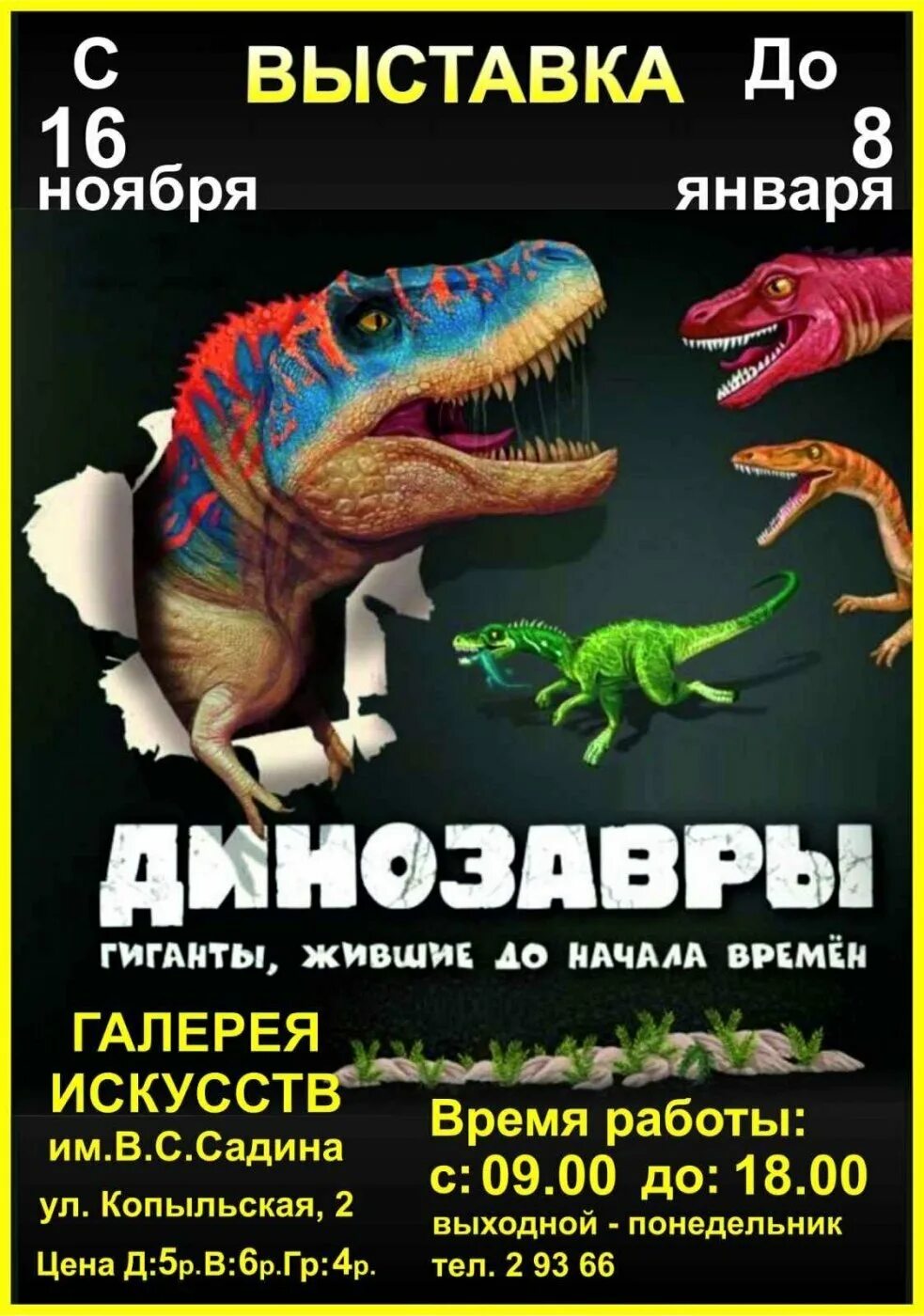 Выставка динозавров пермь 2024. Выставка динозавров. Выставка динозавров в Гродно. Афиша выставка динозавров. Выставка динозавров Пенза.