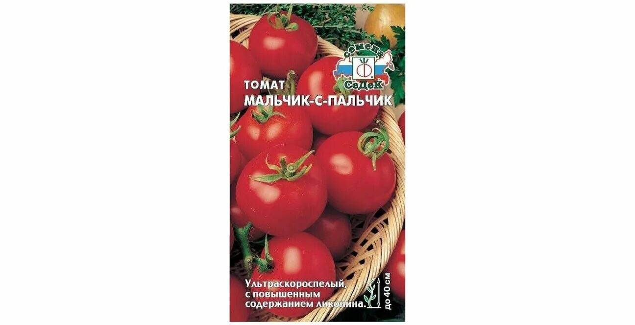 Томат дамские пальчики урожайность. Сорт томата мальчик спальчик. Томат мальчик с пальчик СЕДЕК. Помидоры мальчик с пальчик. Семена помидор хлопчик.