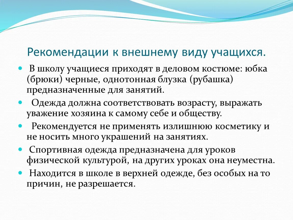 Внешний вид школьника. Требования к внешнему виду учащихся школы. Памятка по внешнему виду школьников. Внешний вид учащихся в школе.