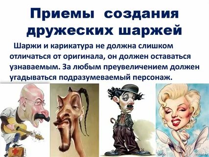Способы создания сатирического типа