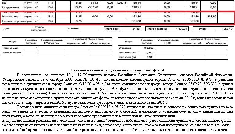 Постановление о плате за жилое помещение. Наем жилого помещения в квитанции. Плата за найм жилого помещения квитанция. Квитанция за найм жилья. Квитанция за найм муниципального жилья.