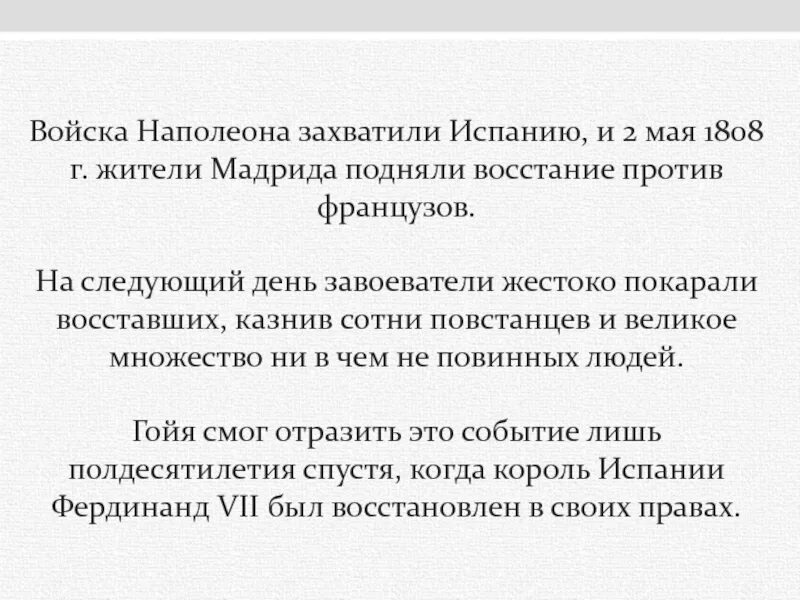 Поднять восстание. Восстание 2 мая 1808 года в Мадриде. Мадридское восстание 1808. Причины Восстания в Испании в 1808 году. Восстание в Испании 1808 причины.