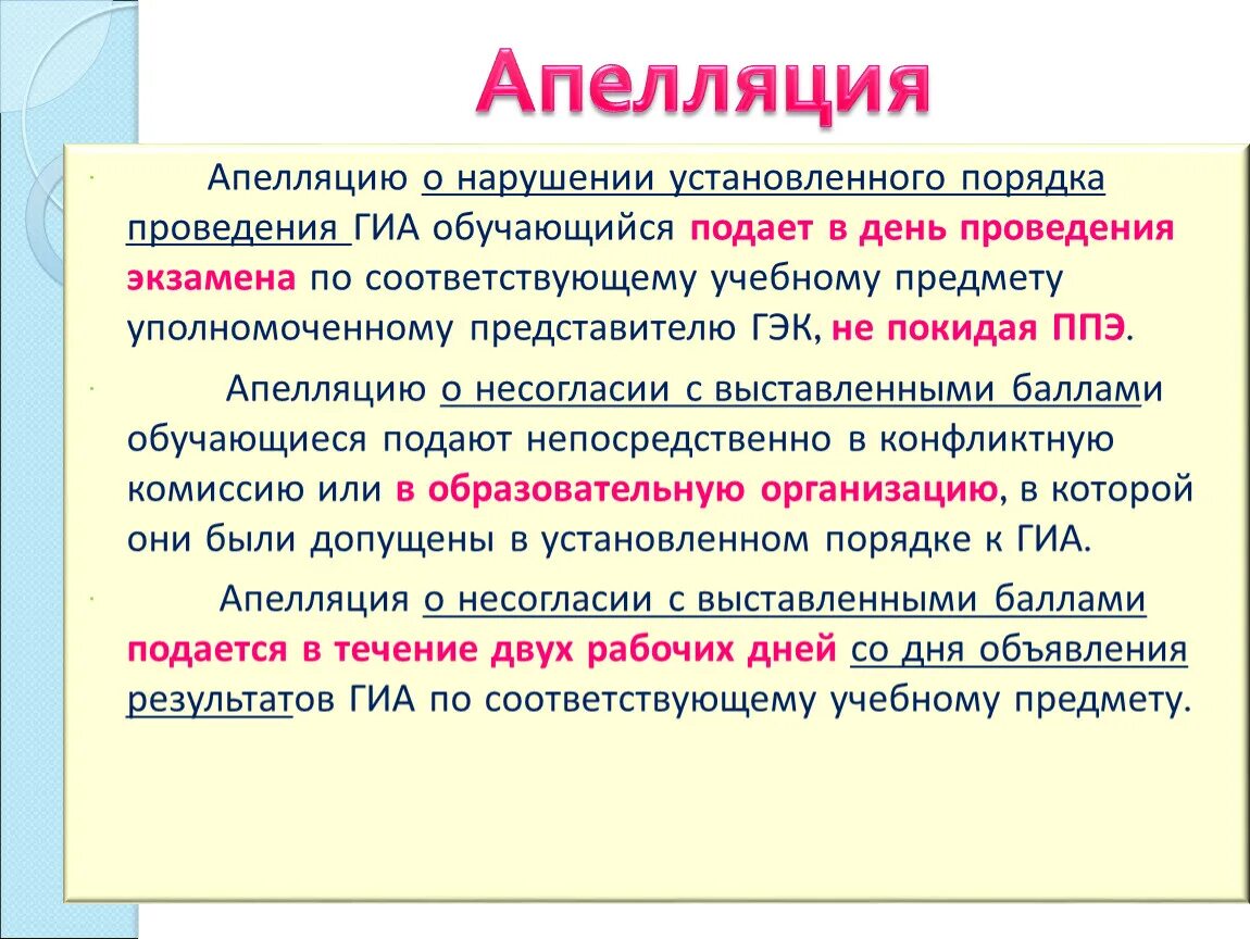 Нарушения порядка проведения ГИА. Апелляция о нарушении порядка проведения ГИА. Что является нарушением установленного порядка проведения ГИА. Нарушение порядка проведения ГИА 11.