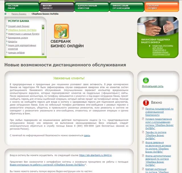 Sberbank legal. Сбербанк бизнес. Сбер бизнес. Сбербанк бизнес банк. Код клиента в Сбербанк бизнес.