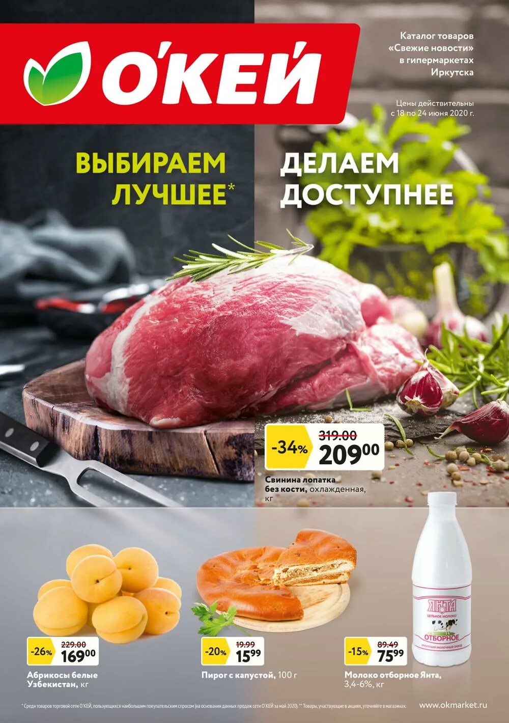 окей омск каталог. акции в окей сегодня. окей сочи. акции в окей сегодня. окей.