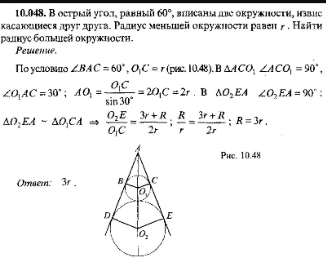 Окружности радиусов 4 и 60 касаются. В угол вписана окружность которая касается. Две окружности вписаны в угол 60. Две касающиеся окружности вписаны в угол 60. Вписанный угол окружности.