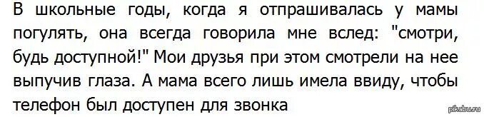 Как можно отпроситься на ночевку. Как отпроситься у мамы на ночевку. как атпраситься у мамы наначовку. как отпроситься у мамы на ночевку к подруге. как можно отпроситься у мамы погулять.