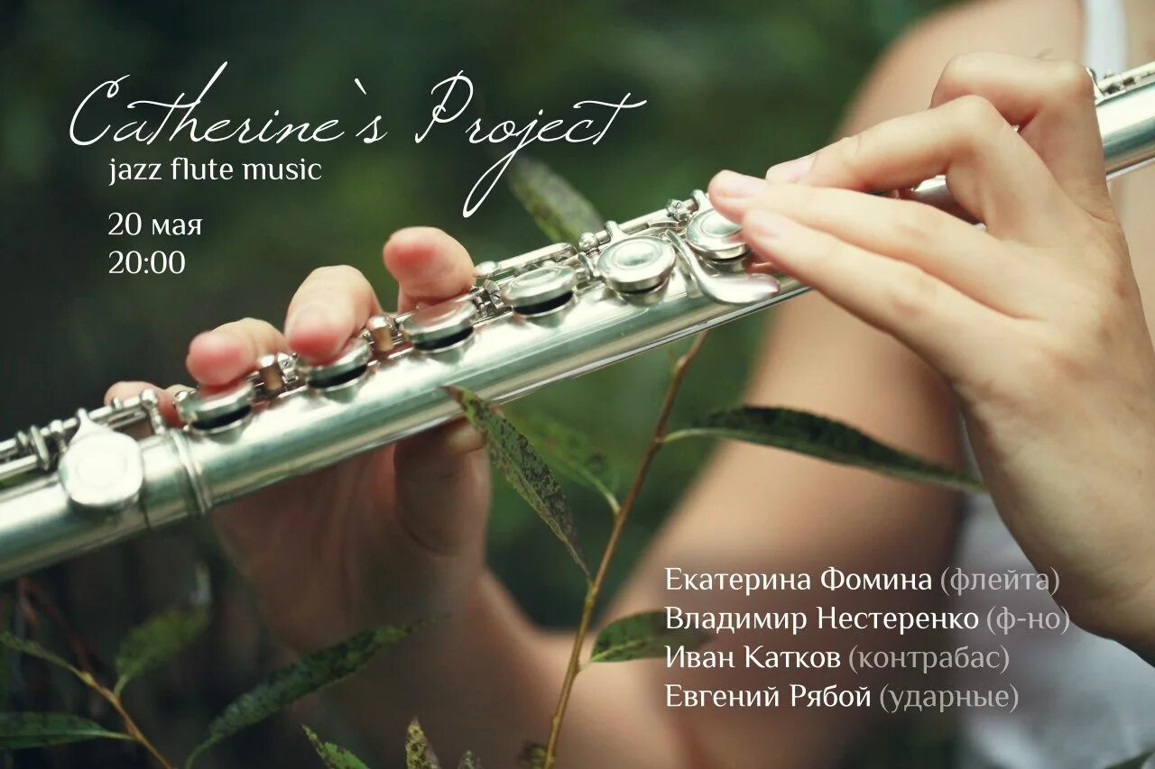 Звуки флейты liz project. Флейта и цветы. флейта в цветах. звук флейты. флейта на траве.