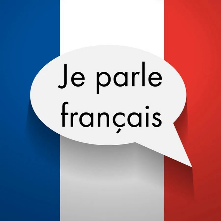 Parle le français. Парле франсе перевод. Parle le français. Часы parle. Французский je.