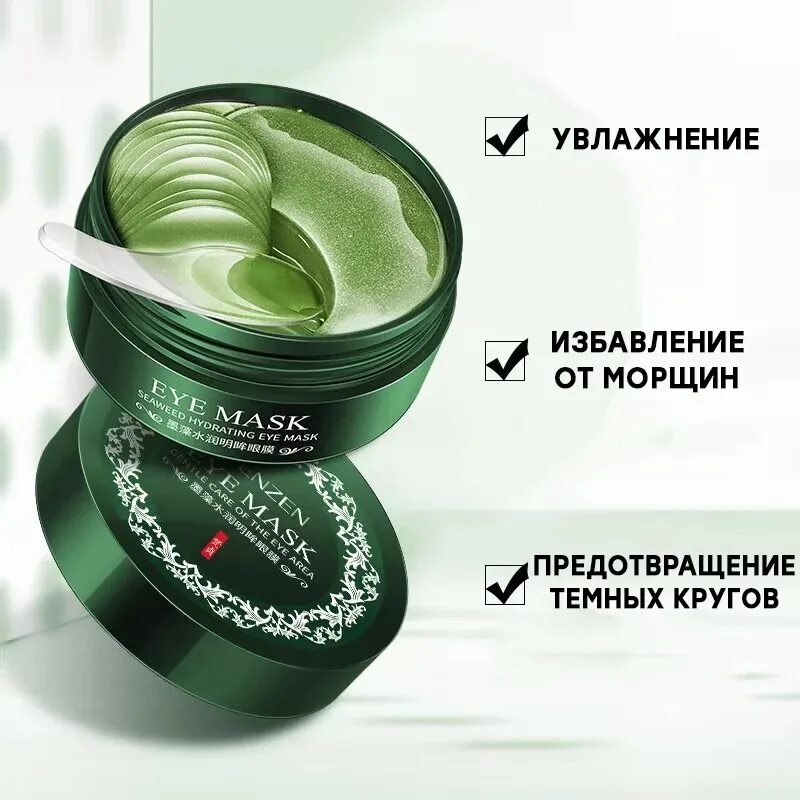 Гидрогелевые патчи для глаз Venzen Seaweed Hydrating Eye Mask,60шт. Патчи Venzen Eye Mask зеленые. Патчи Golden Seaweed Moisturizing Lifting. Патчи Китай BIOAQUA Eye Mask Hydrating Moisturizing.