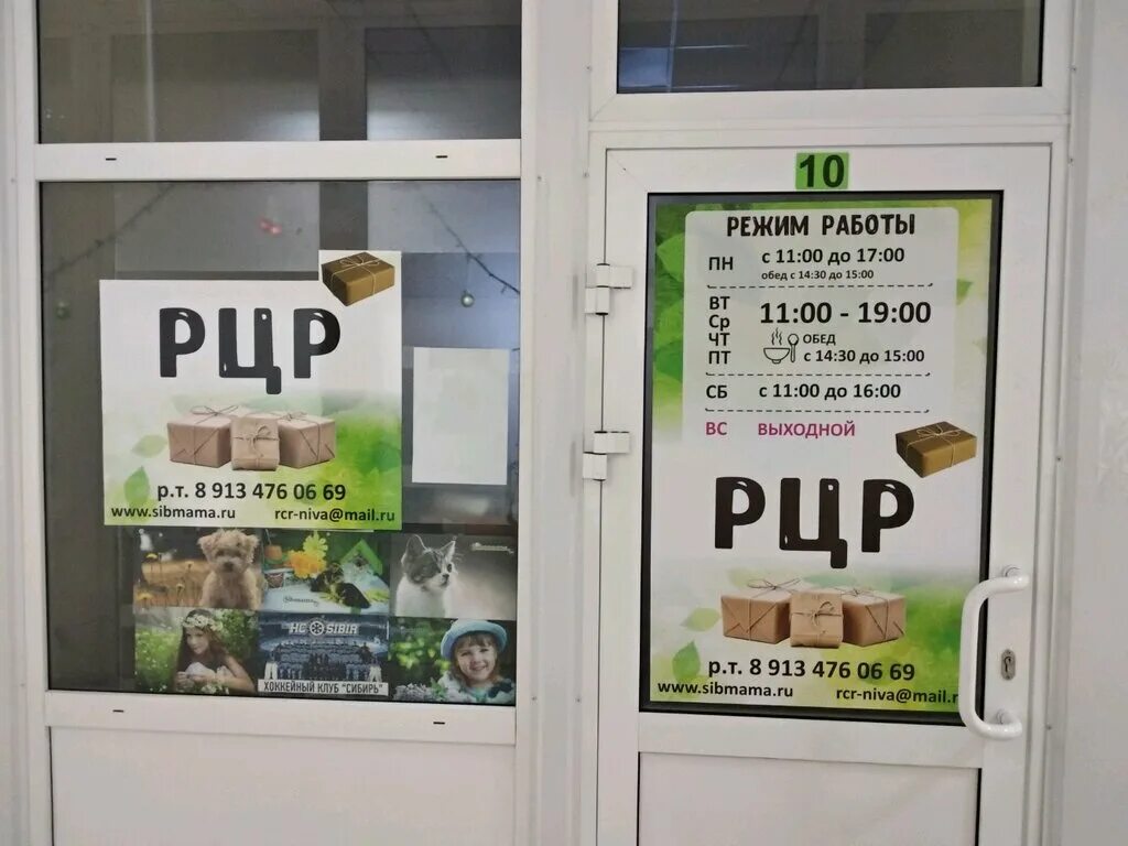 Рцр экватор новосибирск. Рцр кольцово. Рцр. Рцр маркса. Рцр кольцово график.