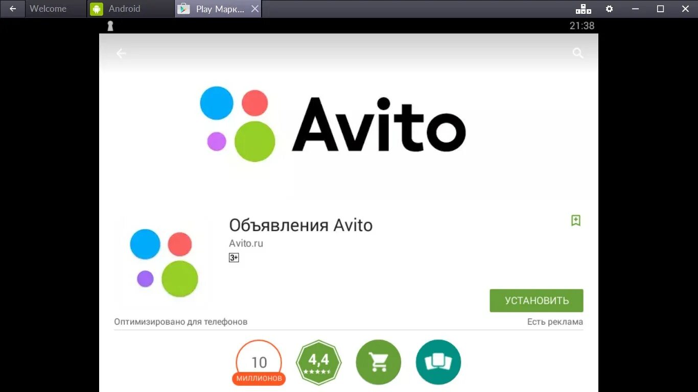 Https avito ru me. Авито приложение. Загрузить приложение авито. Телефон на авито. Приложение авито для андроид.