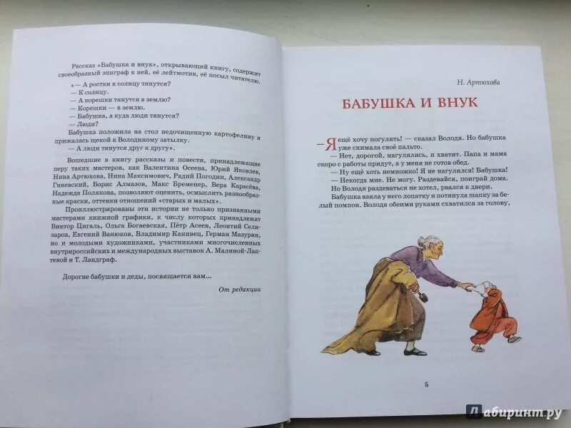 Произведение о бабушке. Рассказ про бабушку. Бабушка внук книга. Бабушки и дедушки в литературе книги.