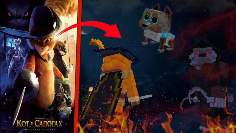 Современный кот в сапогах. Мод в майнкрафт на кот в сапогах 1. Мод на кот в сапогах в майнкрафте. Мод на кота в сапогах. Мод на кот в сапогах в майнкрафте.