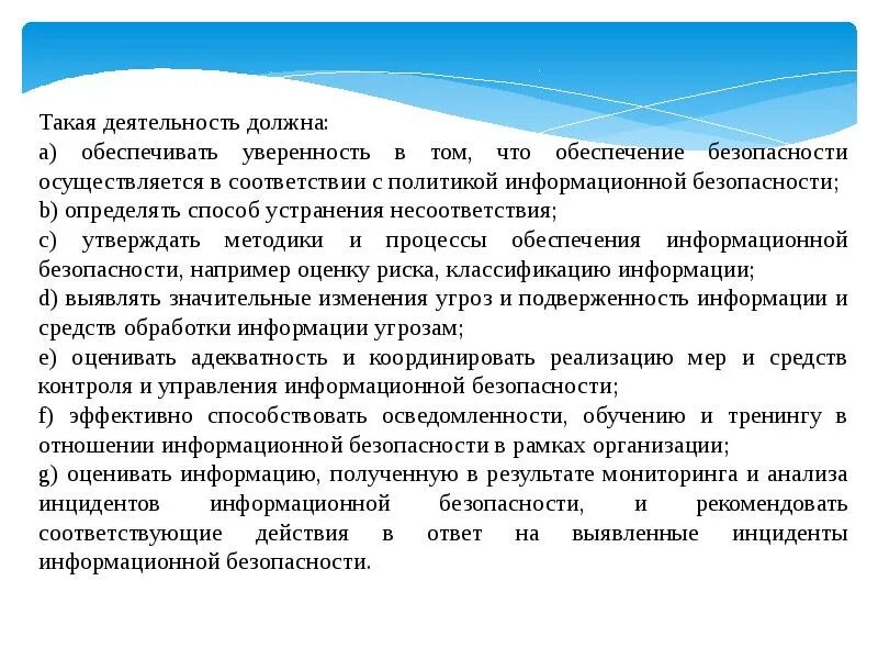 Обеспечение безопасности осуществляется. Обеспечение фактической реализации это. Разбор инцидентов. Устраняющая деятельность что такое.