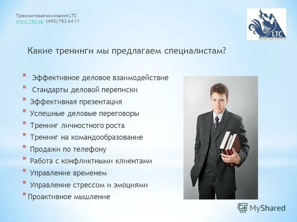 Группы менеджеров по продажам. Тренинги для продажников темы. Темы тренингов. Тренинг по продажам. Тренинг успешная презентация.