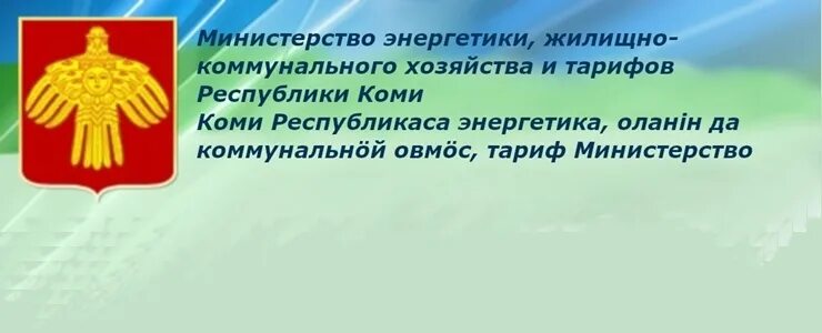 Сайт образования республики коми. Министерство образования и науки Республики Коми логотип. Министерство образования, науки и молодежной политики Республики. Министерство образования и молодежной политики Коми. Герб Министерства образования Республики Коми.