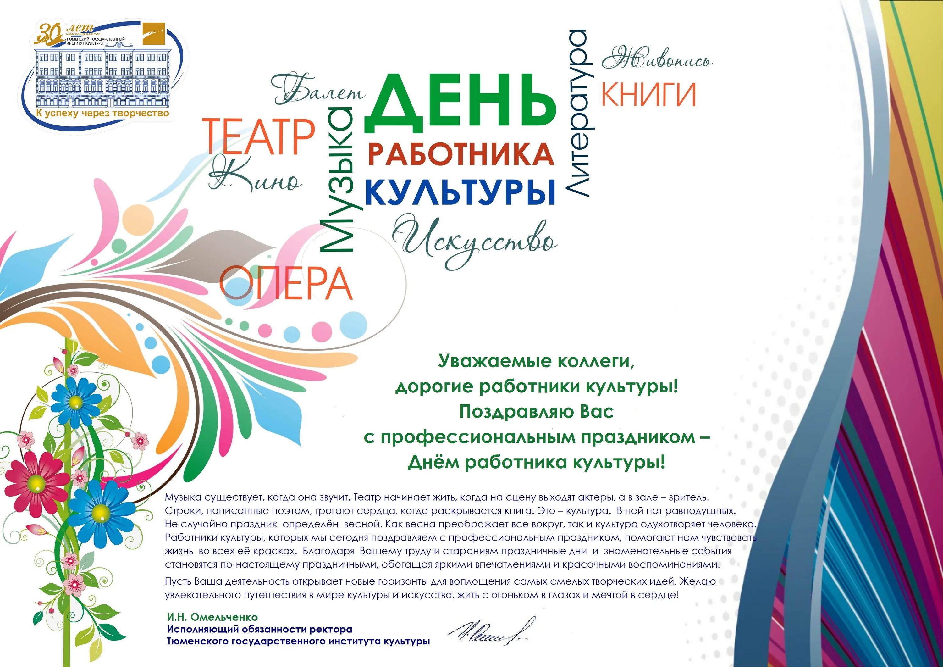 Какого числа культработника