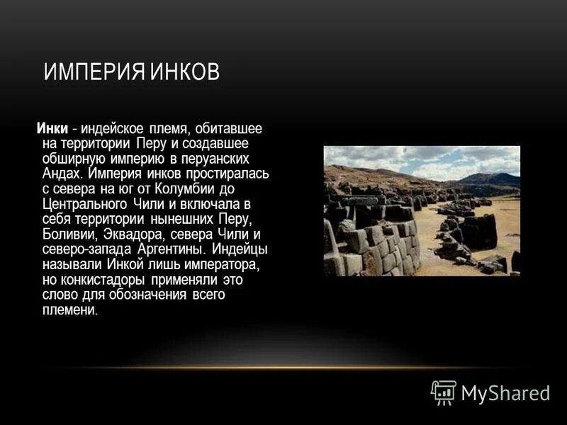 Франсиско писарро завоевание перу. Падение империи инков. Ацтеки и испанцы эрнан кортес. Франсиско писарро завоевание перу. Падение империи инков.