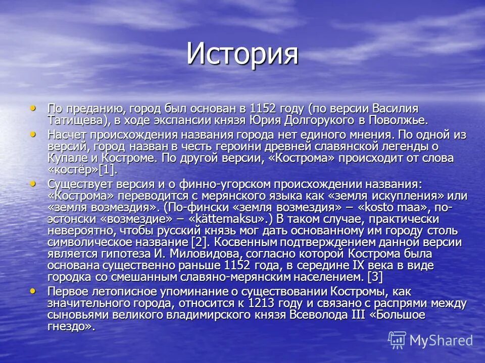царицын 1589 год. кострома происхождение названия. исторические имена городов. старинные названия российских городов. происхождение названия города москва.