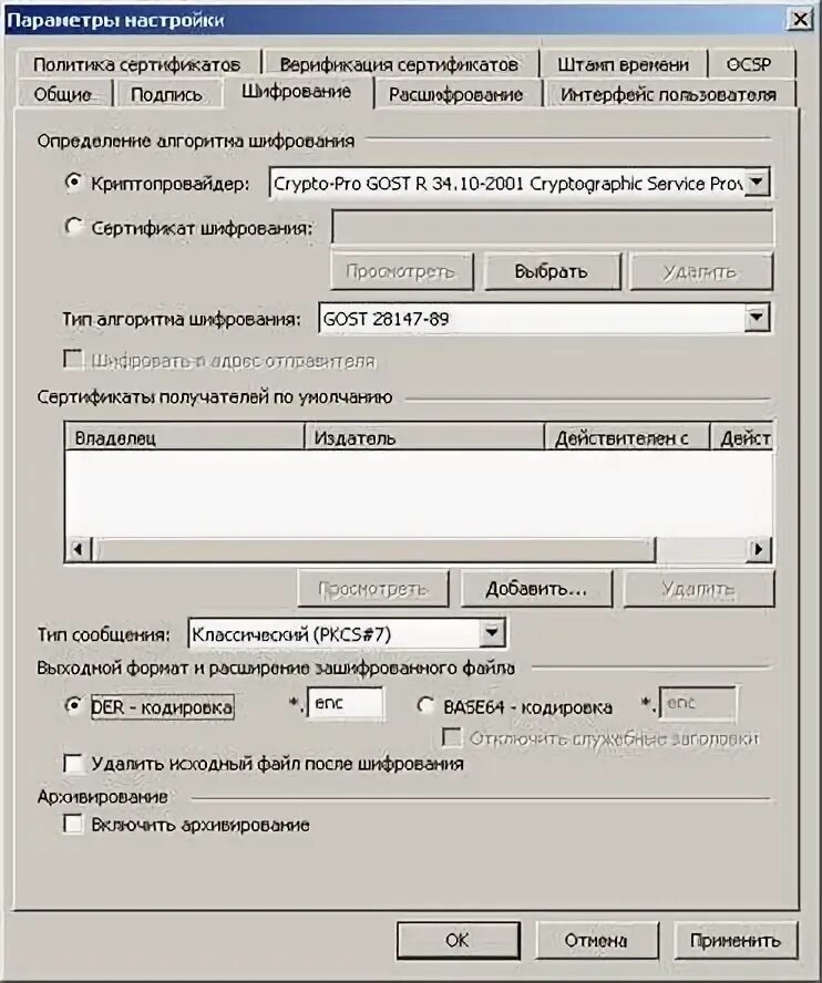 Сертификат со штампом времени. Как в КРИПТОПРО CSP менять алгоритмы шифрования. Штамп времени криптопро