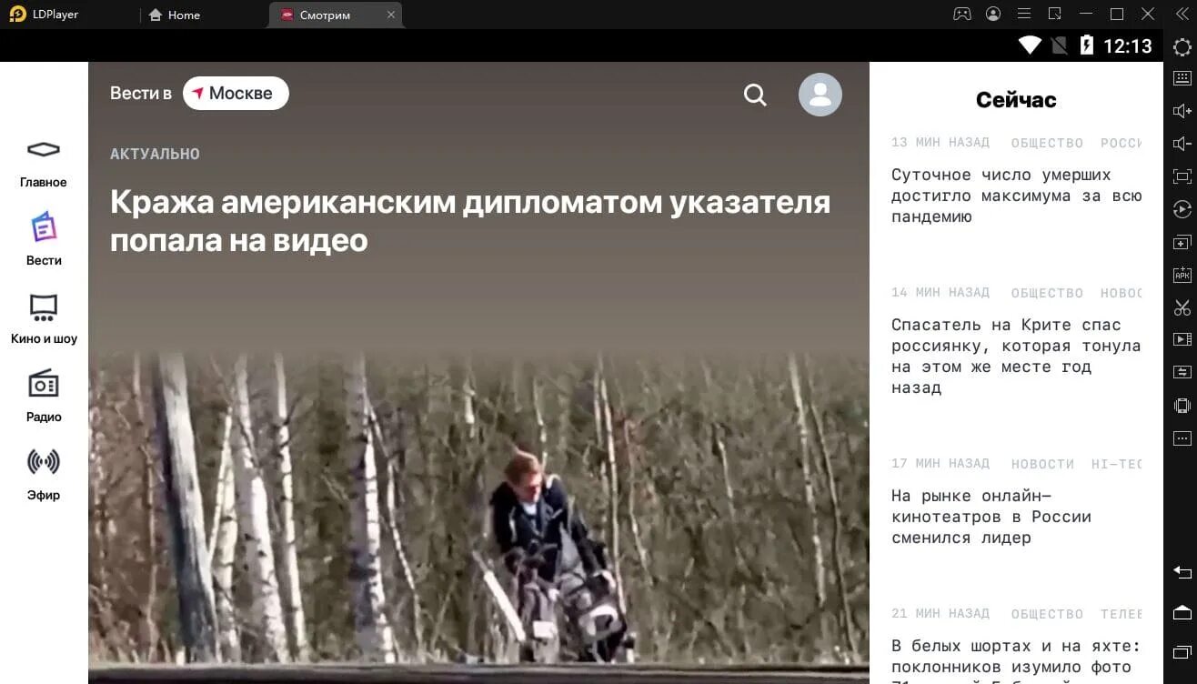 Приложение смотрим установить. Смотрим.ру вести. смотрим.ру канал россия. смотрим ру приложение. смотрим.ру россия 1 прямой.