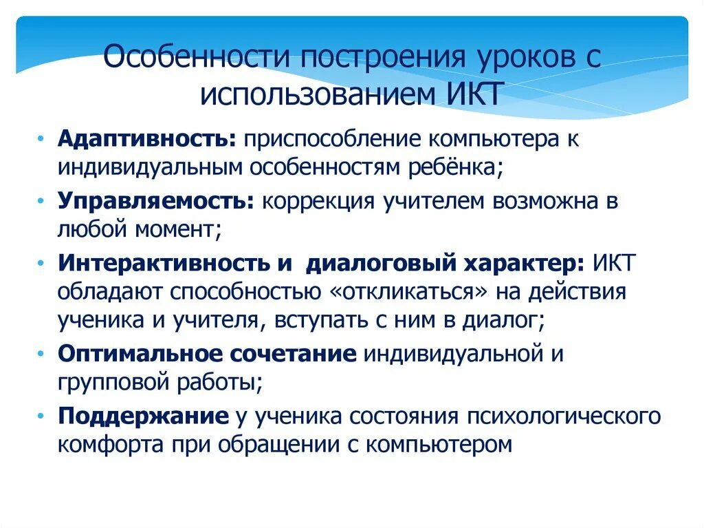 Модель построения урока. Особенности построения групповой работы. Особенности построения урока сообщения новых знаний.. Диалоговый характер программы.