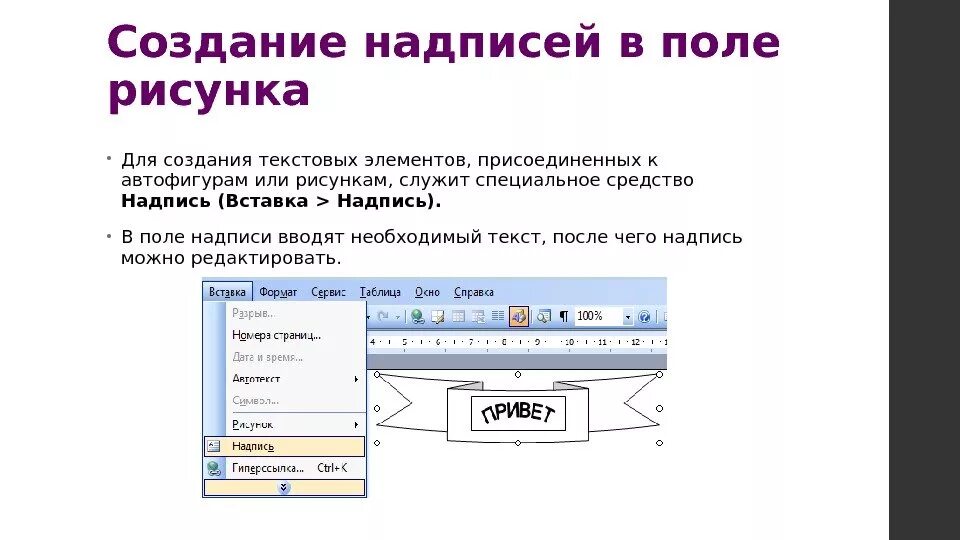 Графический объект надпись. Построение надпись. Как создать надпись на графическом объекте?. Создание рисунков и надписей таблицы. Получить текст элемента