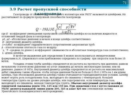Уменьшить пропускную способность