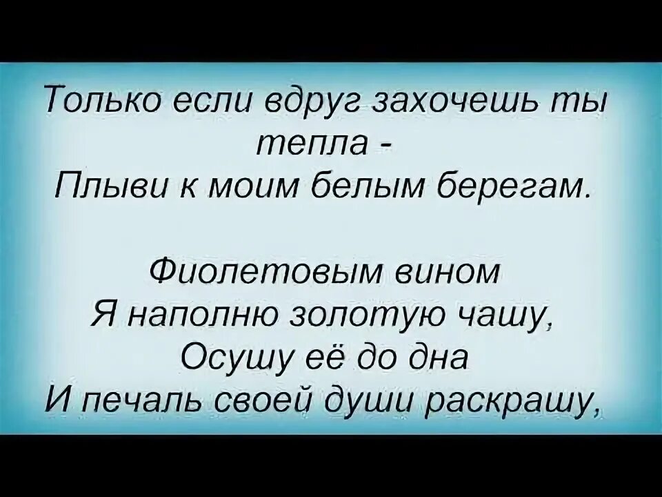 Песня два берега слова