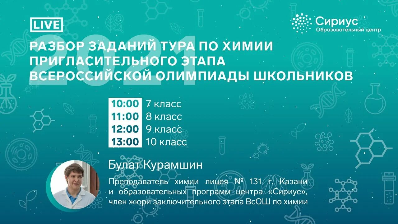 Сириус химия 8 класс ответы. ВСОШ химия Сириус. Пригласительный этап Сириус химии.