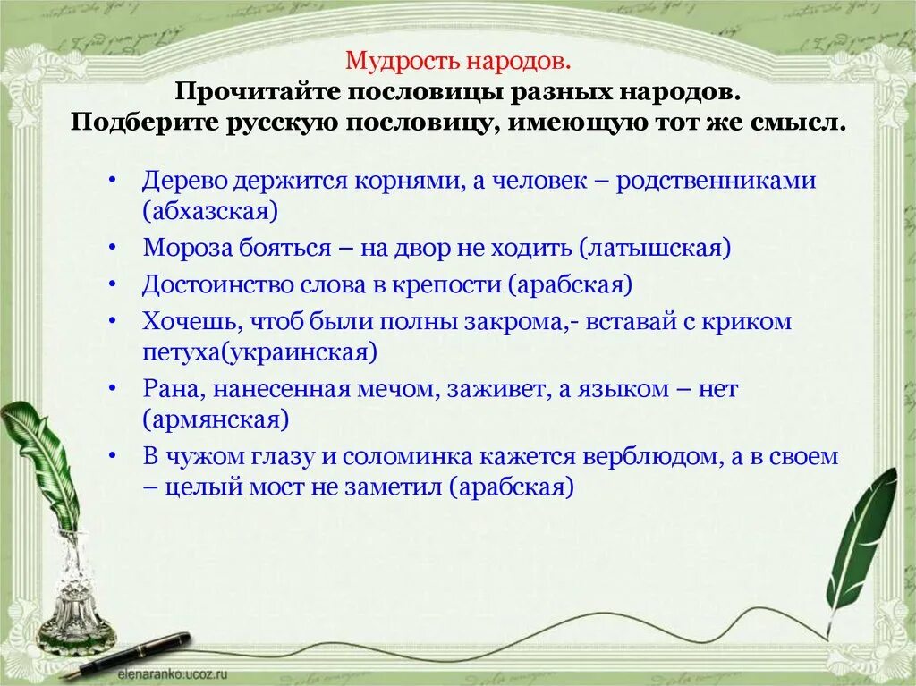 Пословицы разных народов. Пословицы разныхнародв. Пословицыразныг народ. Пословицы и поговорки других народов.