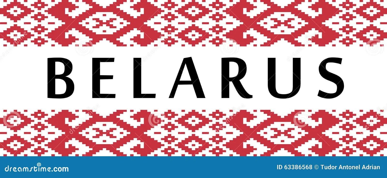 Пианино беларусь фабрики им молотова. Что означает флаг белоруссии. Надпись моя беларусь. Name belarus. Завод имени молотова беларусь.